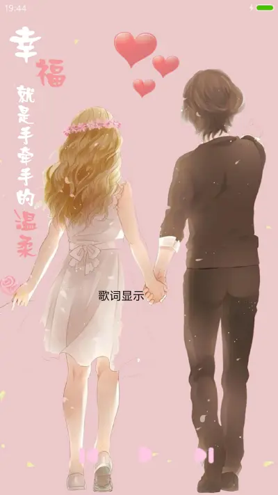 幸福是手牵手的温柔 - Screenshot 4