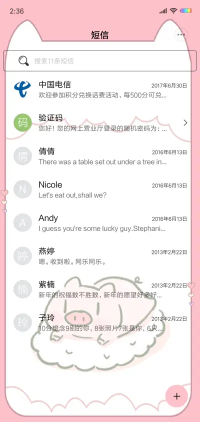 PP猪 解不开锁呦 - Screenshot 7