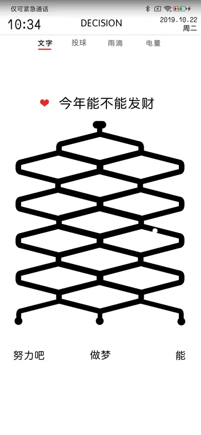 选择困难症专属 - Screenshot 2