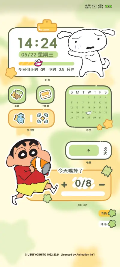 蜡笔小新星星 - Screenshot 2