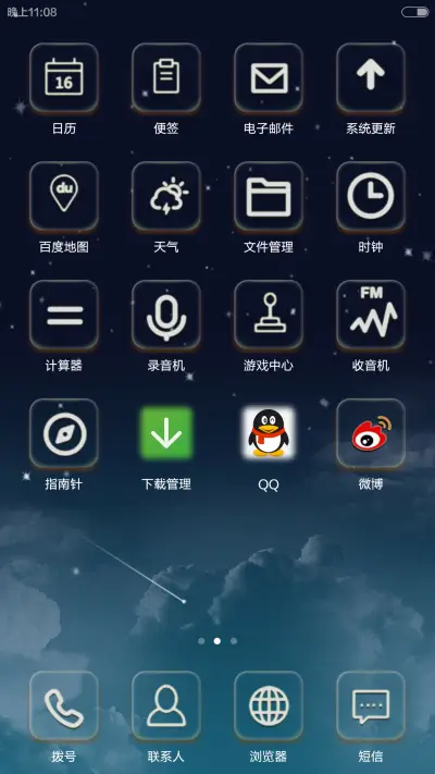 流星【动态壁纸】 - Screenshot 3