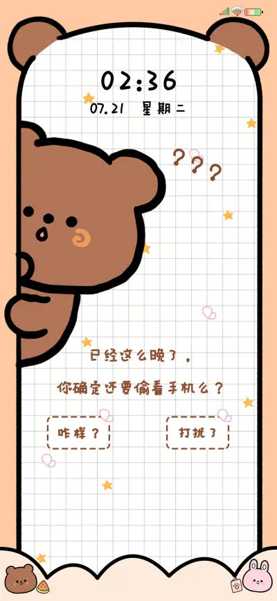 奶黄包偷看手机