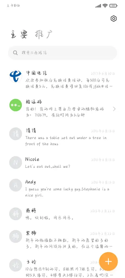 乘风破浪的少年 - Screenshot 2