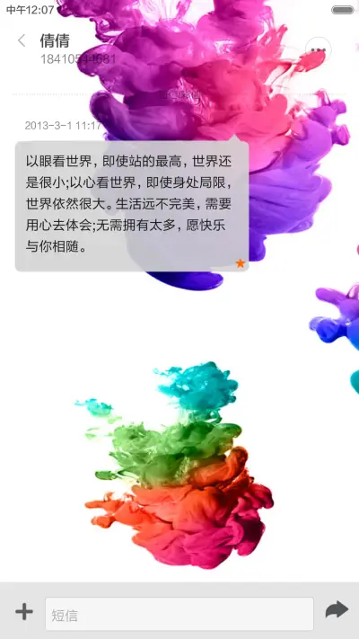 冰清玉洁 - Screenshot 9