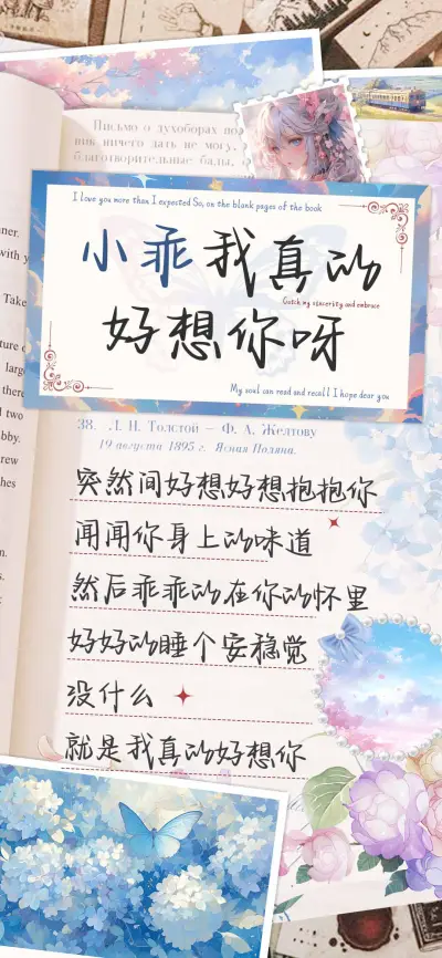 小乖我真的好想你呀 - Screenshot 1