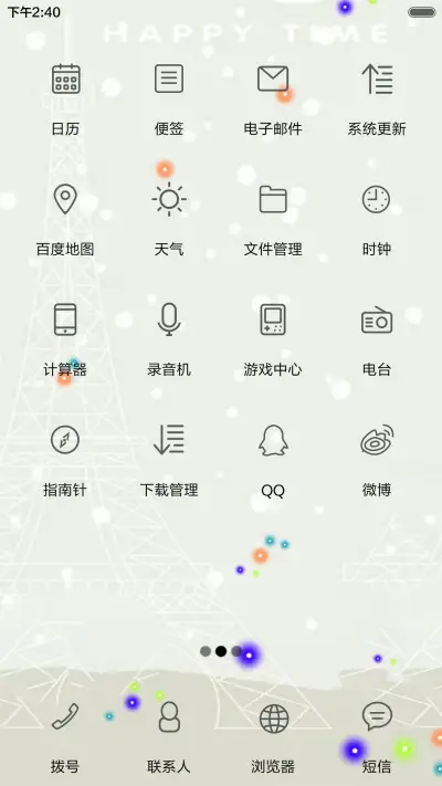 快乐时光1+动态特效 - Screenshot 3