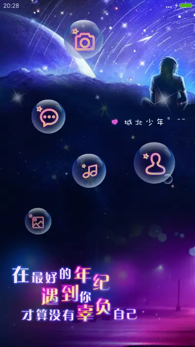 星空下的约定&动态星光&多锁屏&自定义相片 - Screenshot 4