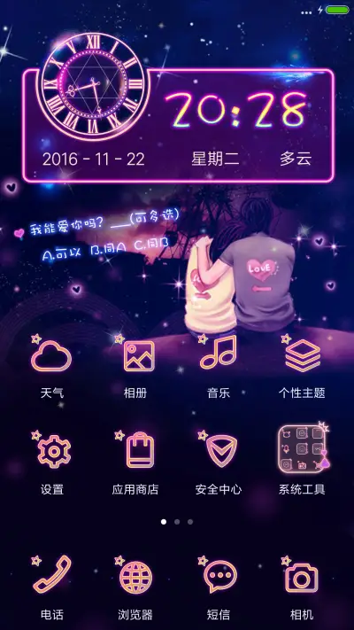 星空下的约定&动态星光&多锁屏&自定义相片 - Screenshot 2