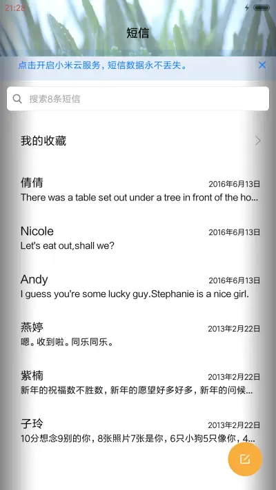 清新绿芽 - Screenshot 7