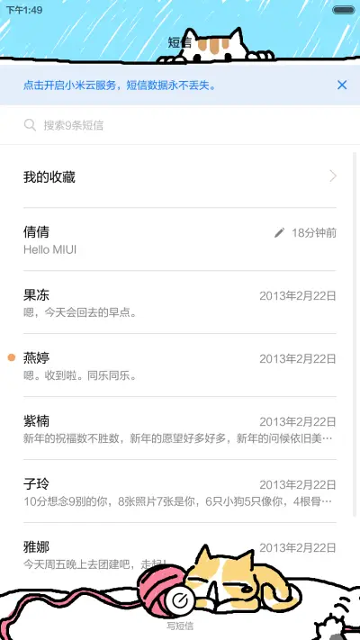 【炮炮兵】漫话萌喵（喵叫互动+动感锁屏+音乐界面+好评返现） - Screenshot 7