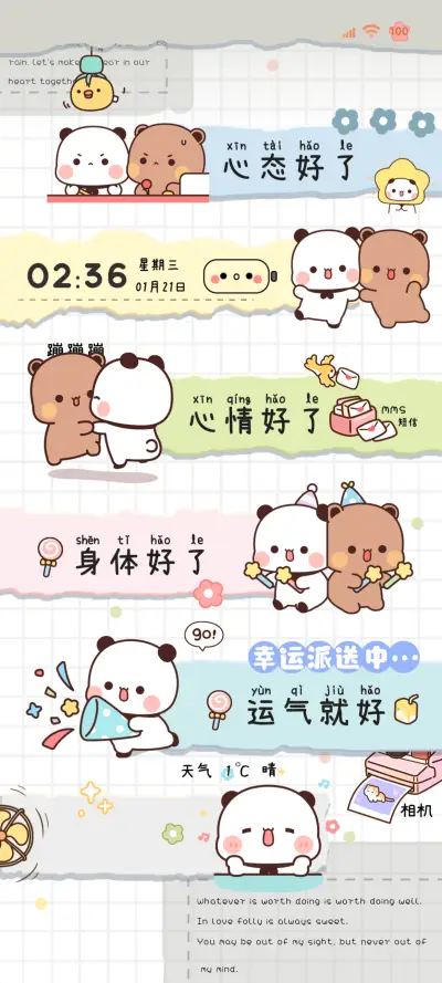 心态要好一二布布 THEME for Xiaomi MIUI HyperOS