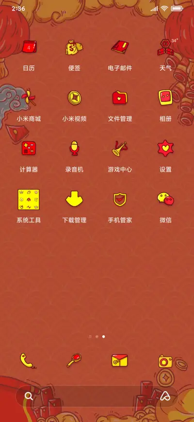 鼠年大吉 - Screenshot 3