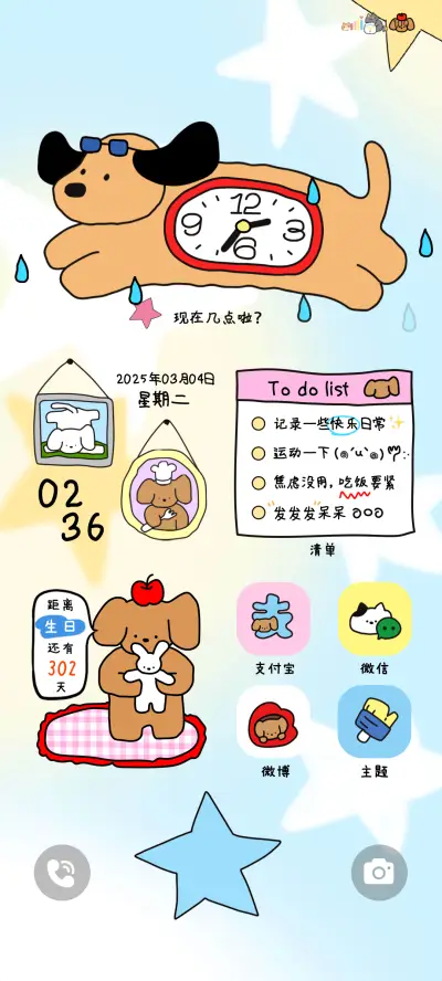 快乐小狗 今天很ok - Screenshot 2