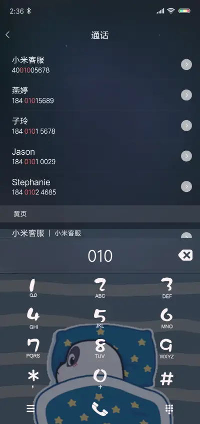 熊猫潘戈 不想起床 - Screenshot 6