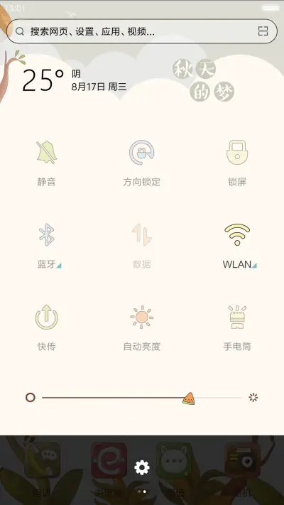 【百变】秋天的梦 - Screenshot 5