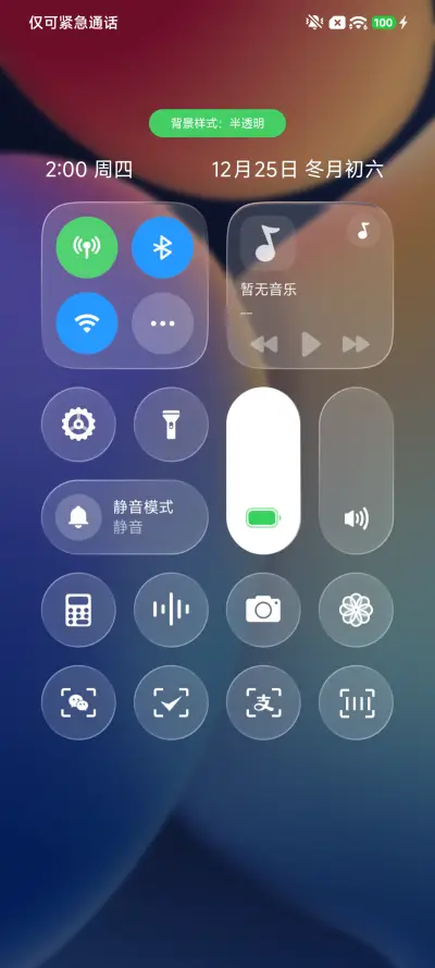 玻璃高光 - Screenshot 2