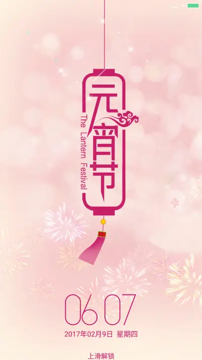 鸡年吉祥 - Screenshot 1