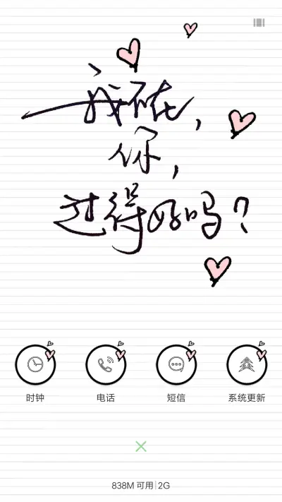 我不在你身边你还好么 - Screenshot 4