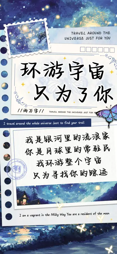 环游宇宙只为了你 - Screenshot 1