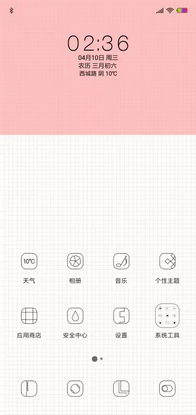 只为你心动 - Screenshot 2