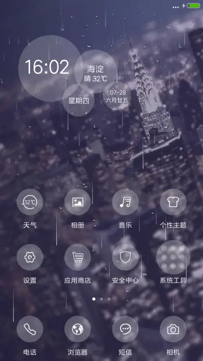 (下雨特效)Line plus(标准版+双锁屏) - Screenshot 2