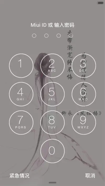 古风（密码0000） - Screenshot 2