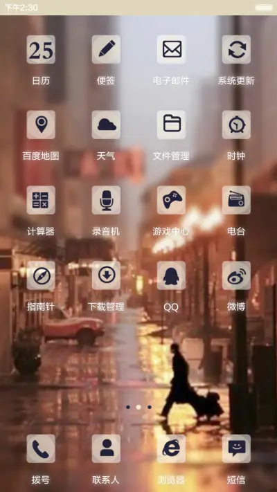 【好评返现】世界再大，也要回家（三锁屏，音乐界面，自由桌面） - Screenshot 7