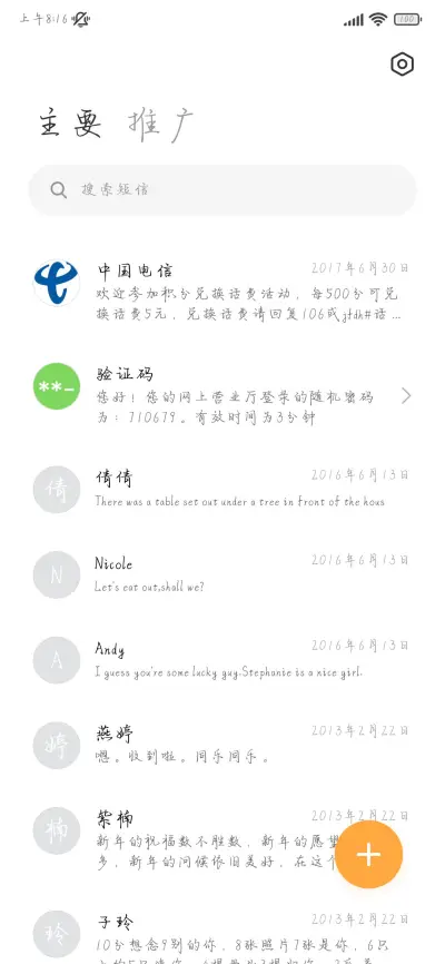 那就祝我们前程似锦 - Screenshot 3