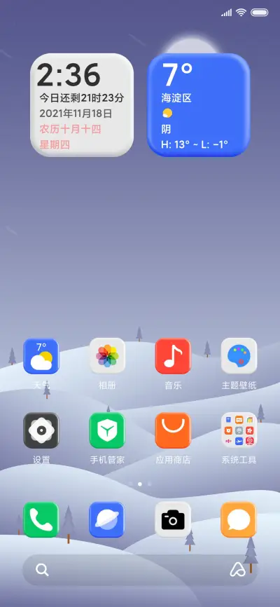 丰雪 - Screenshot 4