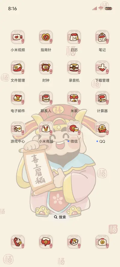 五福临门小财神 - Screenshot 3