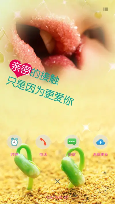 相爱容易相守难 - Screenshot 4