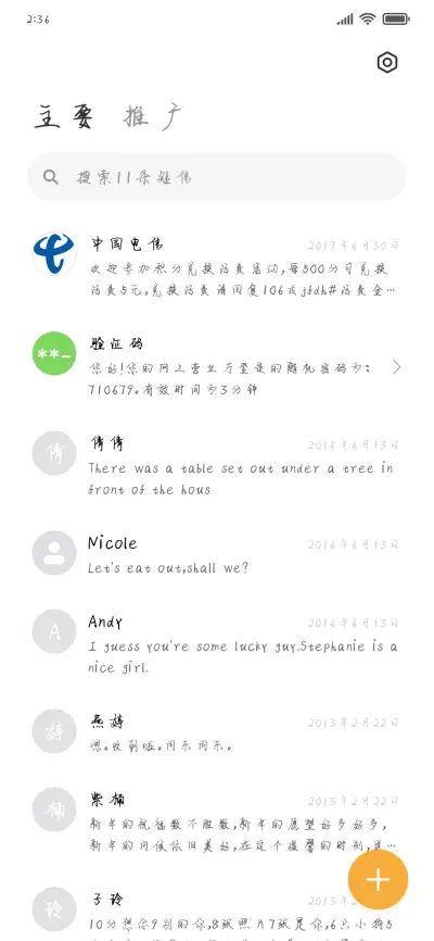 我想和你有未来 - Screenshot 2