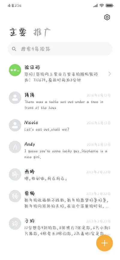 有多少爱可以重新来 - Screenshot 3