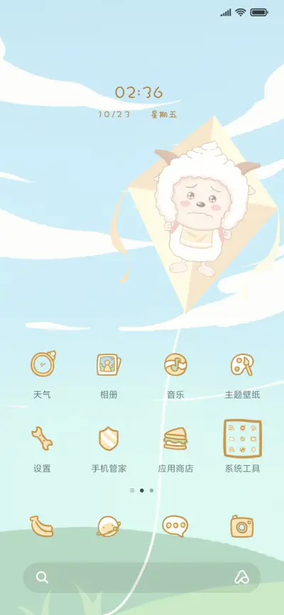 每天都要懒羊羊 - Screenshot 2