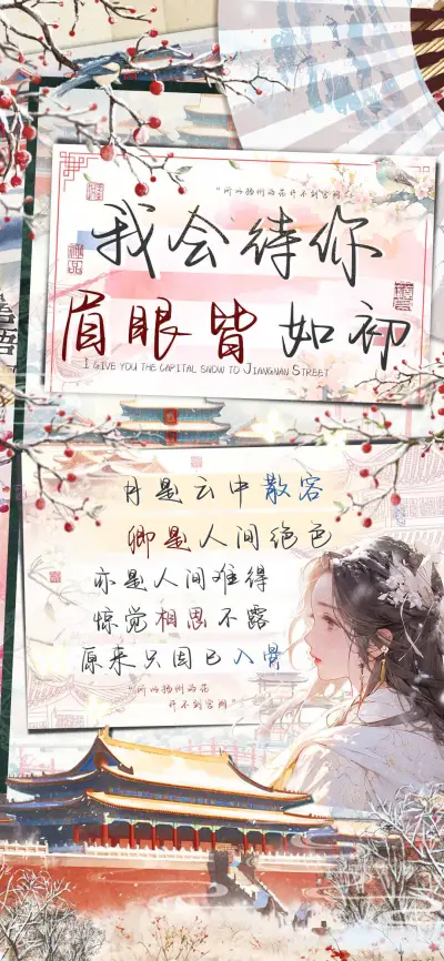 我会待你眉眼皆如初 - Screenshot 1