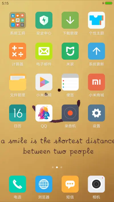 微笑 - Screenshot 3