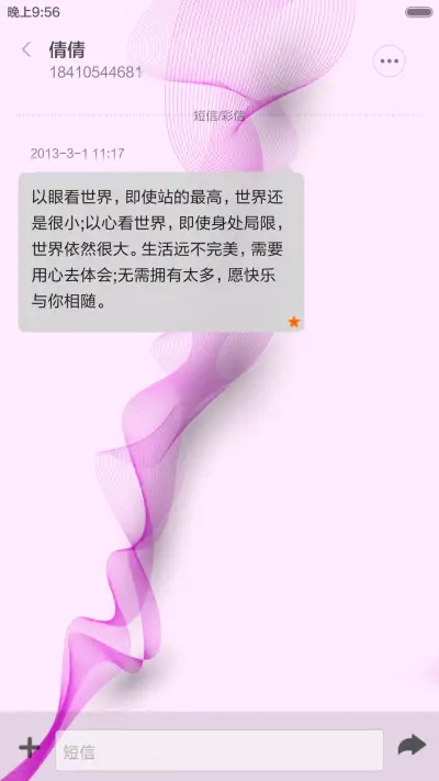 爱情电波 - Screenshot 9