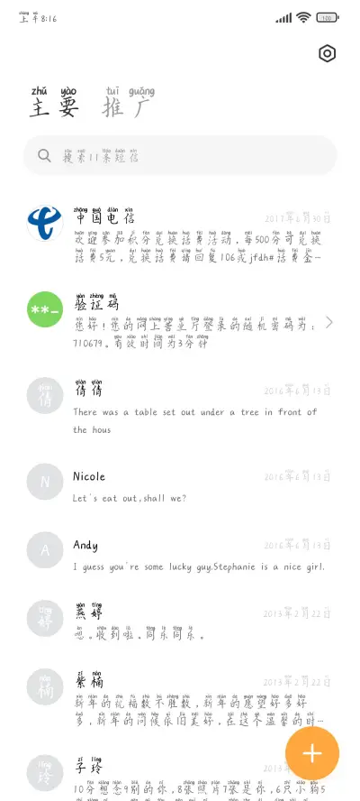 你我不期而遇 - Screenshot 2