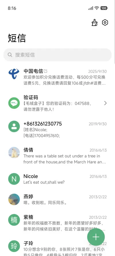 果风清新简约版 - Screenshot 7