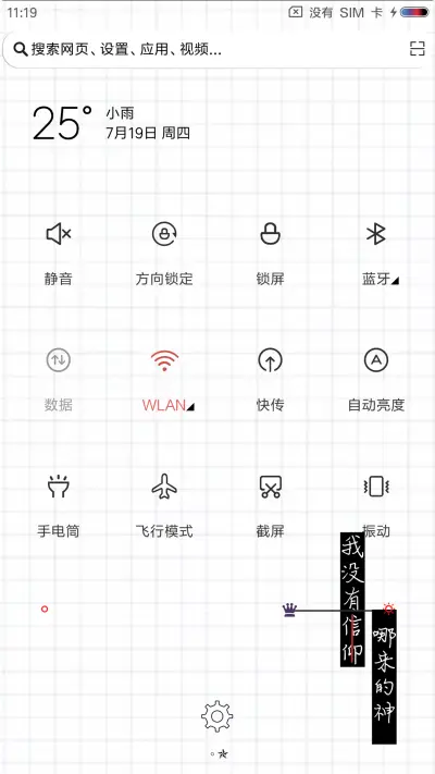 我没有信仰 - Screenshot 5