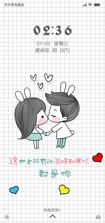 小情侣 - Screenshot 1