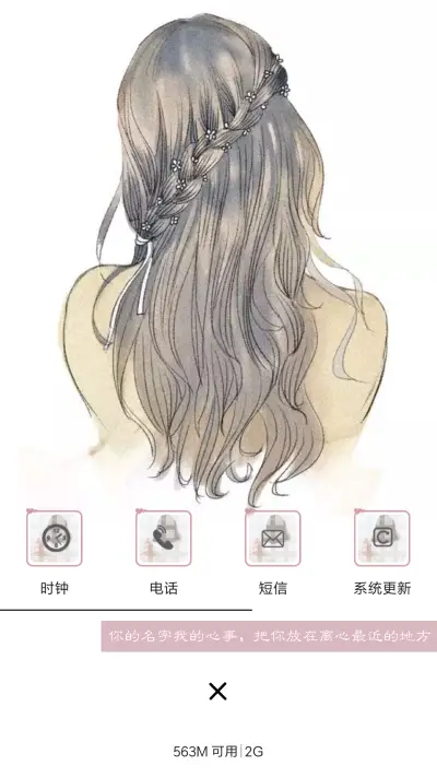 思念是一种病 - Screenshot 4