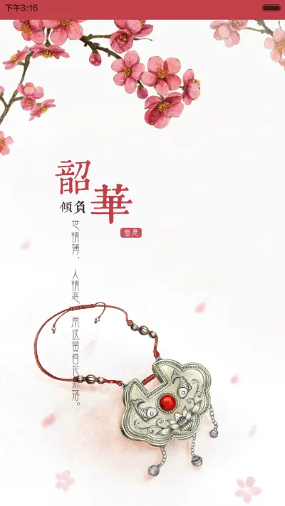 桃花依旧笑春风 - Screenshot 5