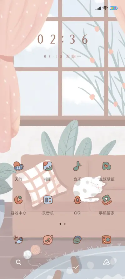 温馨居家 - Screenshot 2