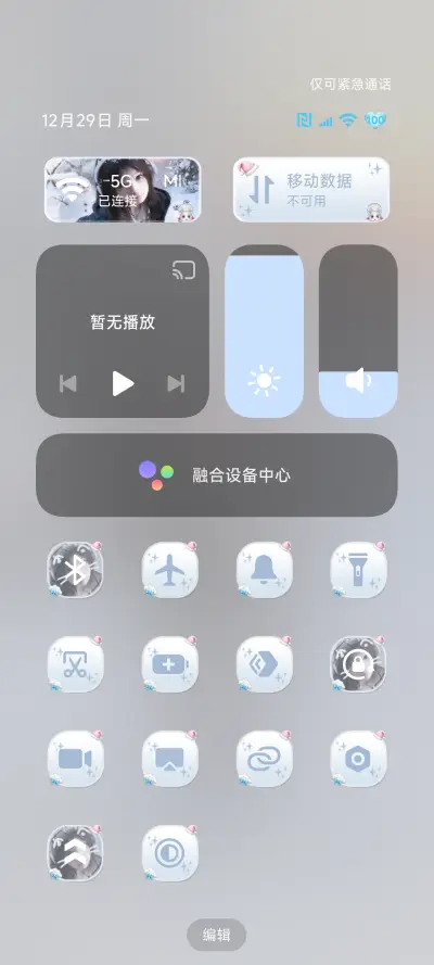 景深 你比冬天先来 - Screenshot 8
