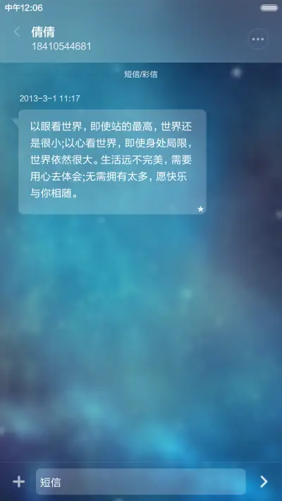 星座iOS_标准版（默认密码：0000） - Screenshot 11