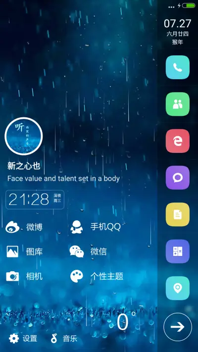 (下雨特效)新颜(头像自定义)