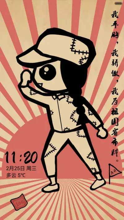 囡囡-粪斗骚年（自由桌面+双锁屏+群图标）（v6） - Screenshot 1