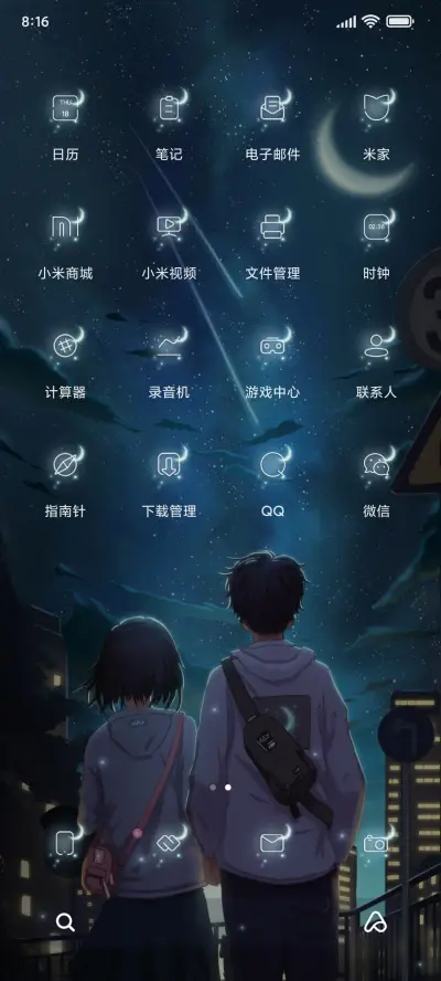 月色微风 - Screenshot 3