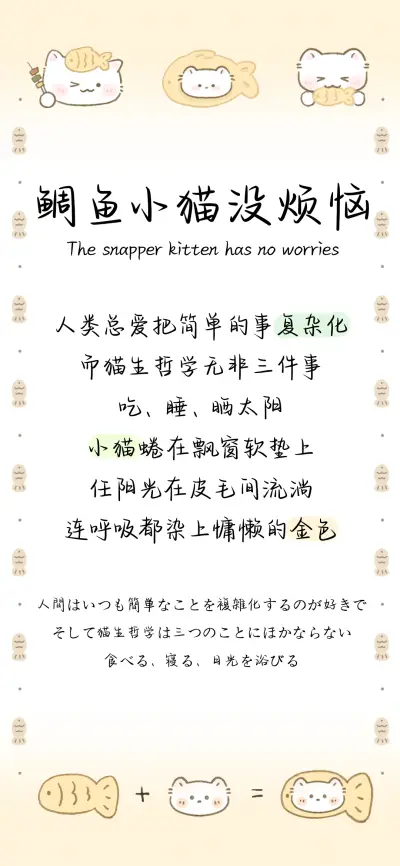 鲷鱼小猫没烦恼 - Screenshot 1